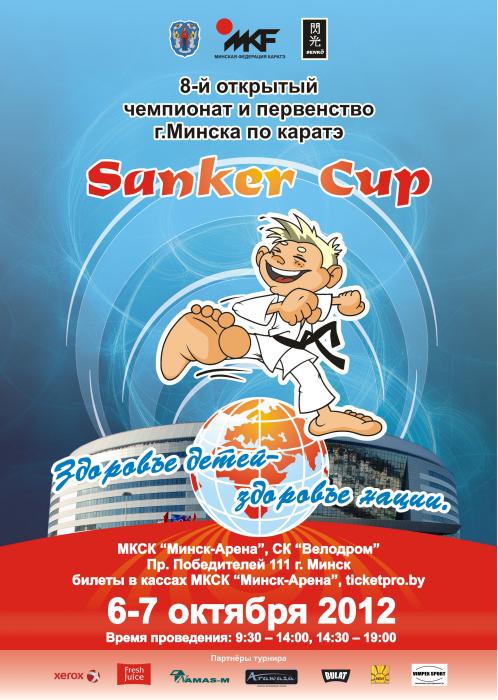 sankercup 2012 постер